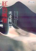 紅色城堡