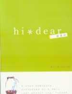 Hi Dear親愛的