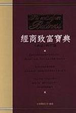 經商致富寶典