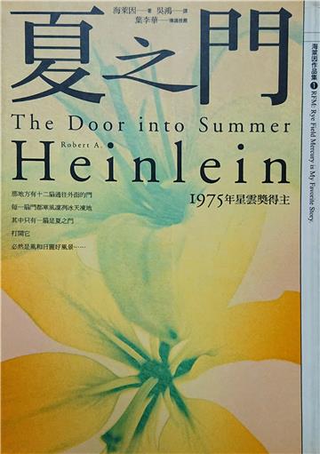 夏之門