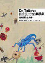 DR. TATIANA給全球生物的性忠告