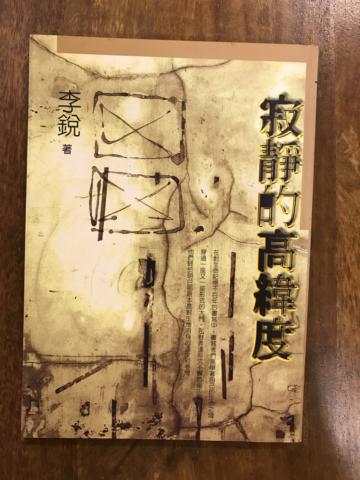 寂靜的高緯度