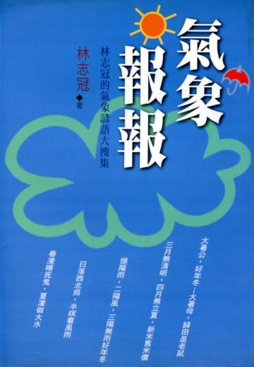氣象報報
