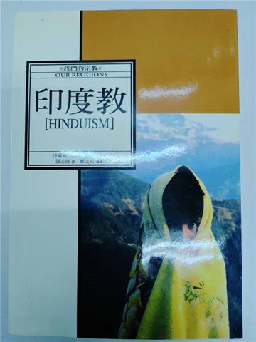 印度教