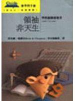 領袖非天生