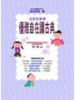 淡紫色青春－優雅自在讀古典