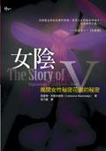 女陰：揭開女性秘密花園的秘密