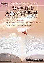 父親的最後30堂哲學課－哲學小徑01