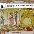 藍鬍子:夏爾‧貝洛童話故事選