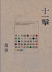 十一擊