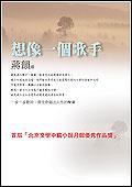 想像一個歌手