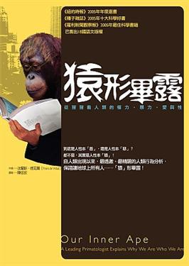 猿形畢露：從猩猩看人類的權力、暴力、愛與性
