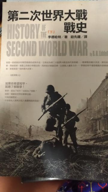 第二次世界大戰戰史（下）