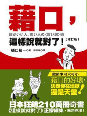藉口，這樣說就對了！（修訂版）