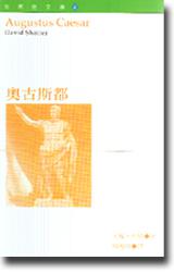 奧古斯都