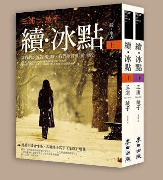續‧冰點（上下套書）