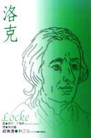 洛克