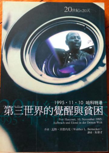 第三世界的覺醒與貧困