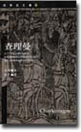 查理曼