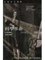 科學革命