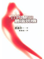 往巴黎最後班機