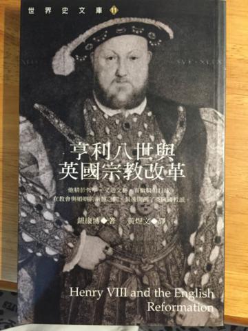 亨利八世與英國宗教改革