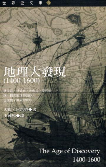 地理大發現（1400－1600）