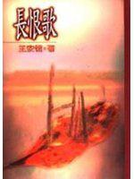 長恨歌