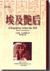 埃及艷后