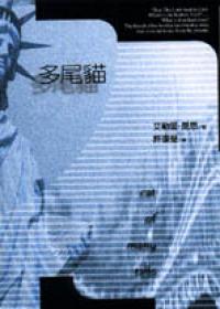 多尾貓