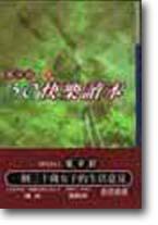 30快樂讀本