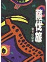 薩伐旅