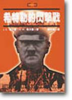 希特勒的閃擊戰