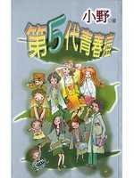 第五代青春痘