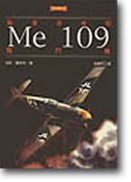 ME 109戰鬥機