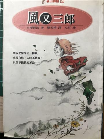 風又三郎