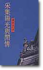 采集陽光與閒情