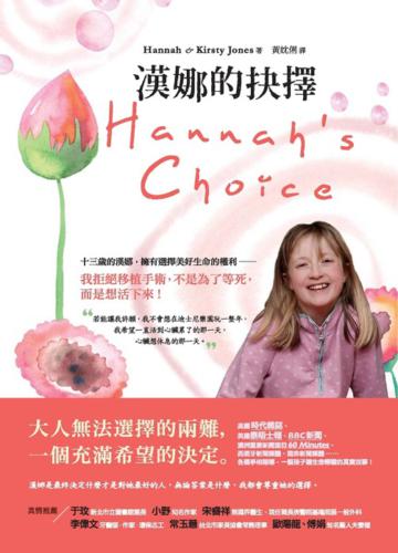 漢娜的抉擇
