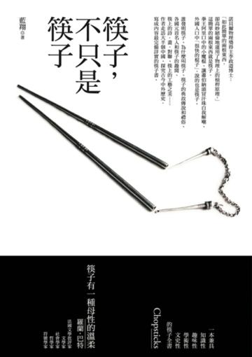 筷子,不只是筷子