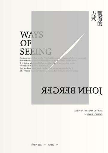 觀看的方式