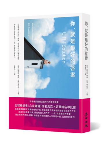 你,就是最好的答案