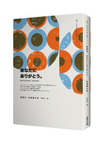 謝謝你