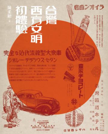 台灣西方文明初體驗(經典版)