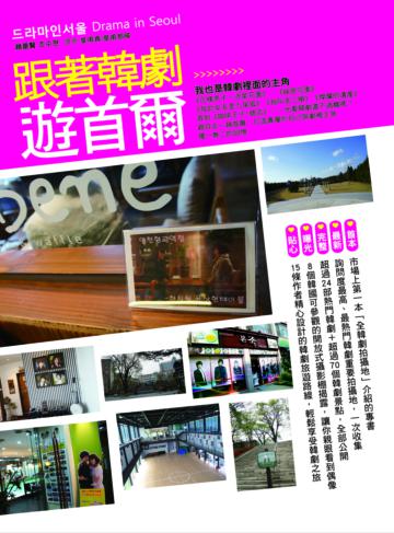 跟著韓劇遊首爾