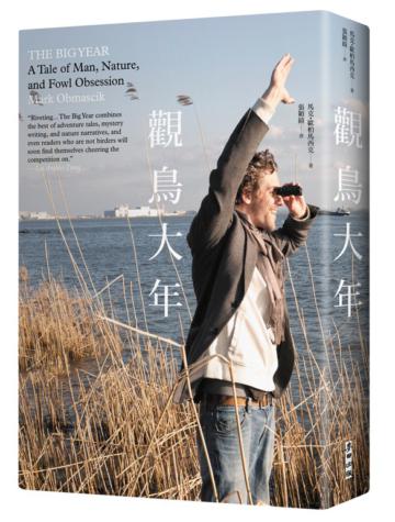 觀鳥大年