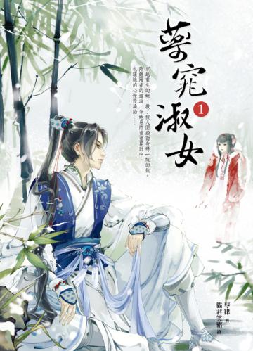 藥窕淑女(1)