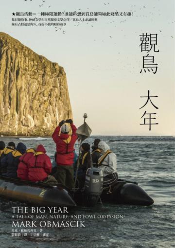 觀鳥大年:飆鳥活動=一種極限運動?誰能料想到賞鳥能夠如此殘酷又有趣!
