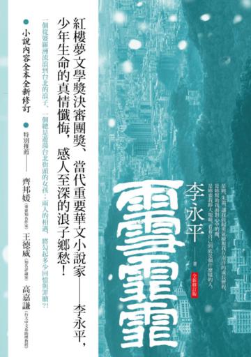 雨雪霏霏（全新修訂版）