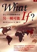 WHAT IF？（套書不分售）