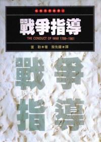 戰爭指導
